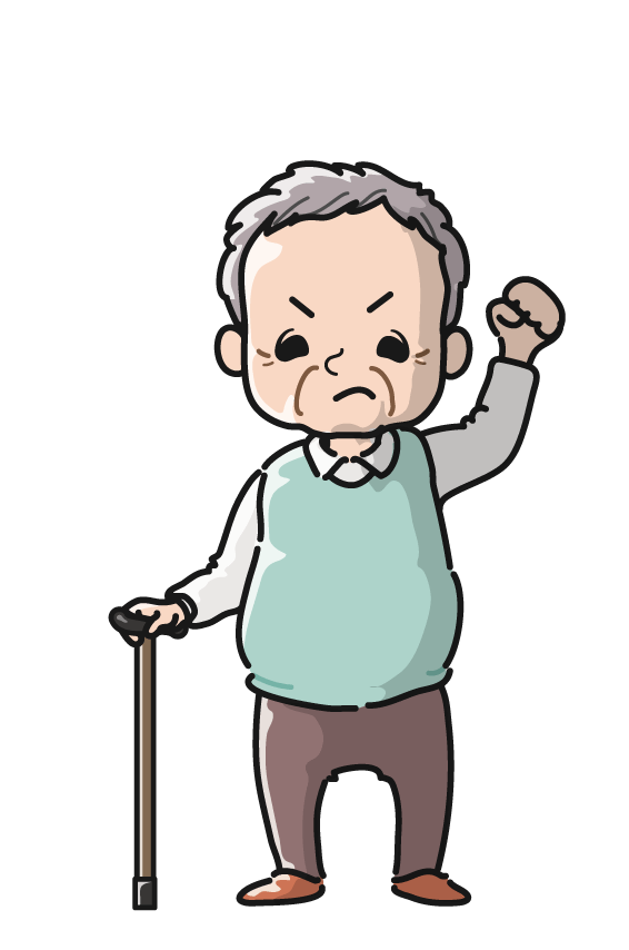 おじいさん(怒る)